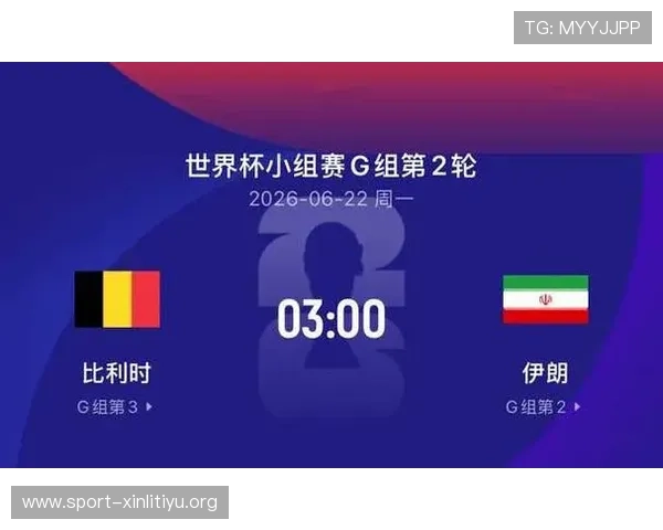 世界杯伊朗对比利时比赛直播地址及赛前战术分析